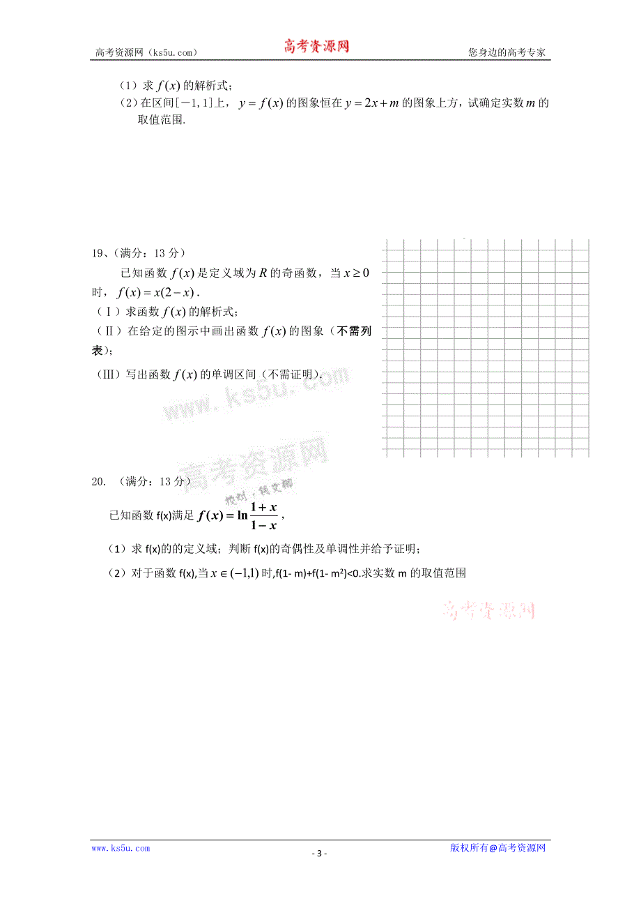 广东省深圳市第三高级中学11-12学年高一上学期期中考试数学试题.doc_第3页