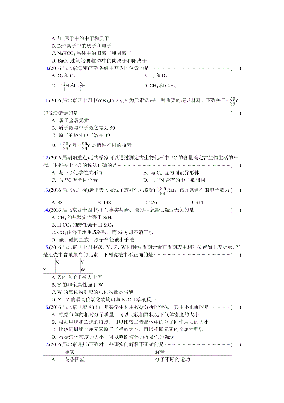 2016高考化学二轮复习专用：2016届北京重点高中高三化学上学期期中考试专题汇编-物质结构和元素周期律 WORD版含答案.doc_第2页