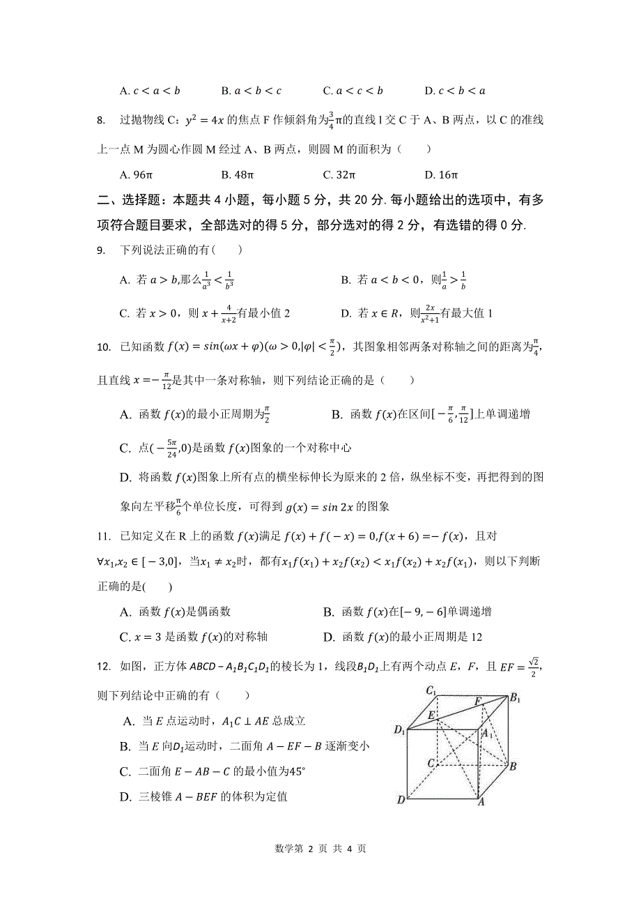 广东省深圳市第七高级中学2022届高三上学期第一次月考数学试题 PDF版含答案.pdf_第2页