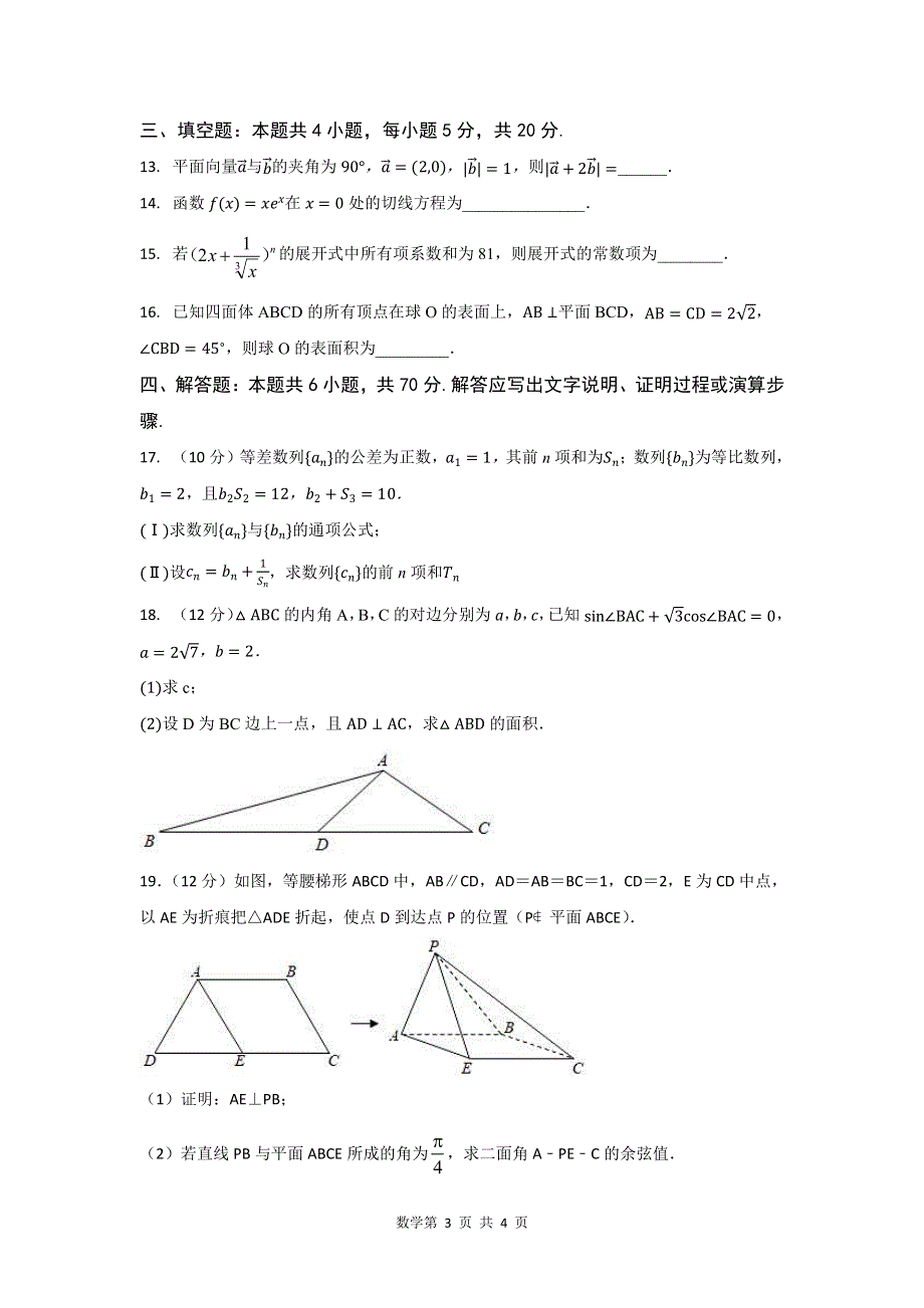 广东省深圳市第七高级中学2022届高三上学期第一次月考数学试题 PDF版含答案.pdf_第3页