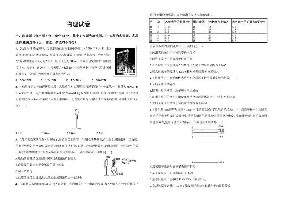 江西省赣州市会昌县会昌中学2019-2020学年高二下学期开学考试物理试题 PDF版含答案.pdf_第1页