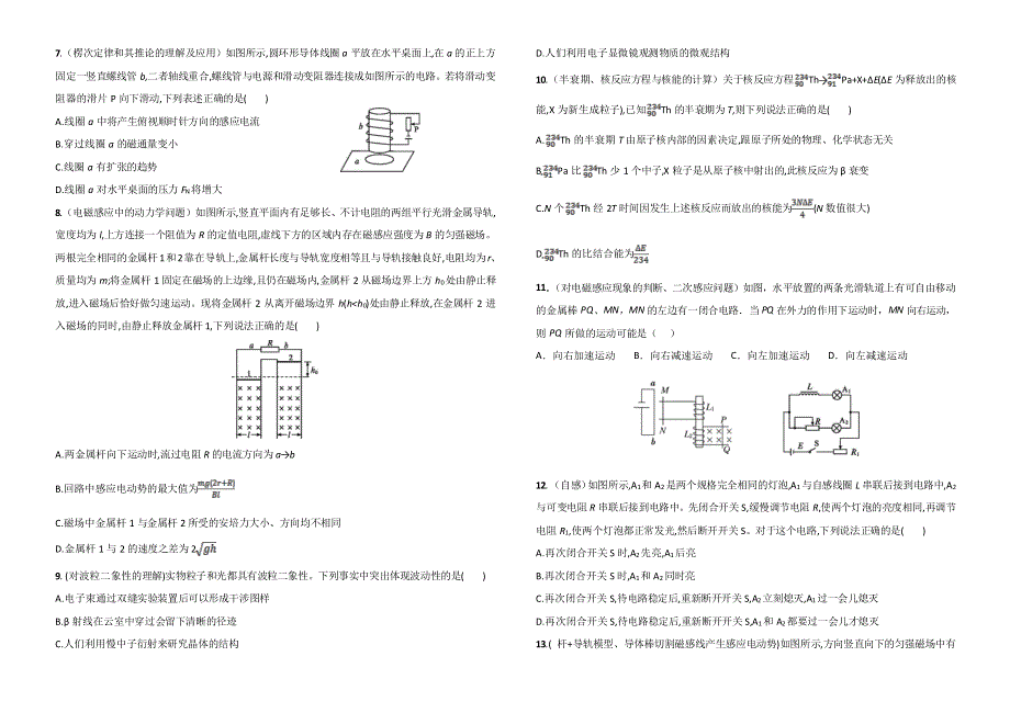 江西省赣州市会昌县会昌中学2019-2020学年高二下学期开学考试物理试题 PDF版含答案.pdf_第2页