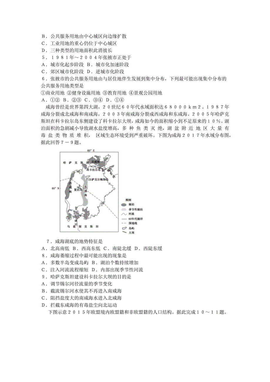 河北省2020届高三下学期新时代NT教育模拟自测联考卷Ⅱ地理试题 WORD版含答案.doc_第2页