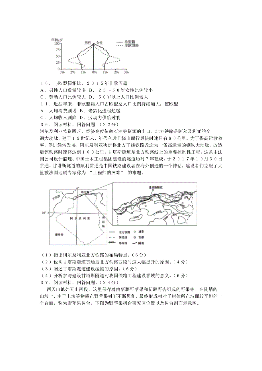 河北省2020届高三下学期新时代NT教育模拟自测联考卷Ⅱ地理试题 WORD版含答案.doc_第3页