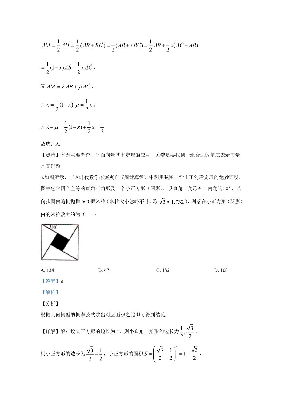 《解析》内蒙古鄂尔多斯市第一中学2020届高三下学期第一次模拟考试数学（理）试题 WORD版含解析.doc_第3页