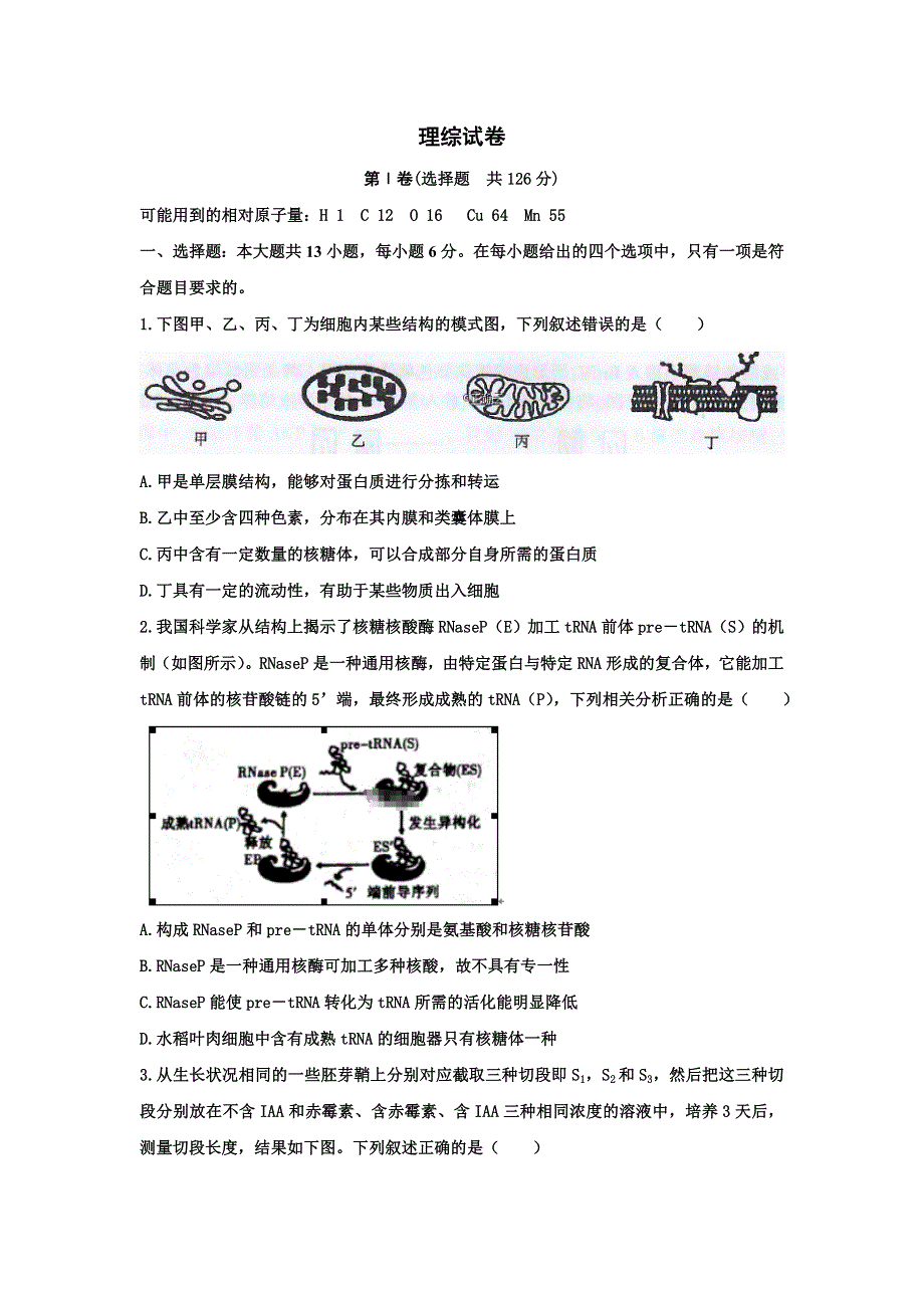 河北省2020届高三下学期一调考试理综试卷 扫描版含答案.doc_第1页