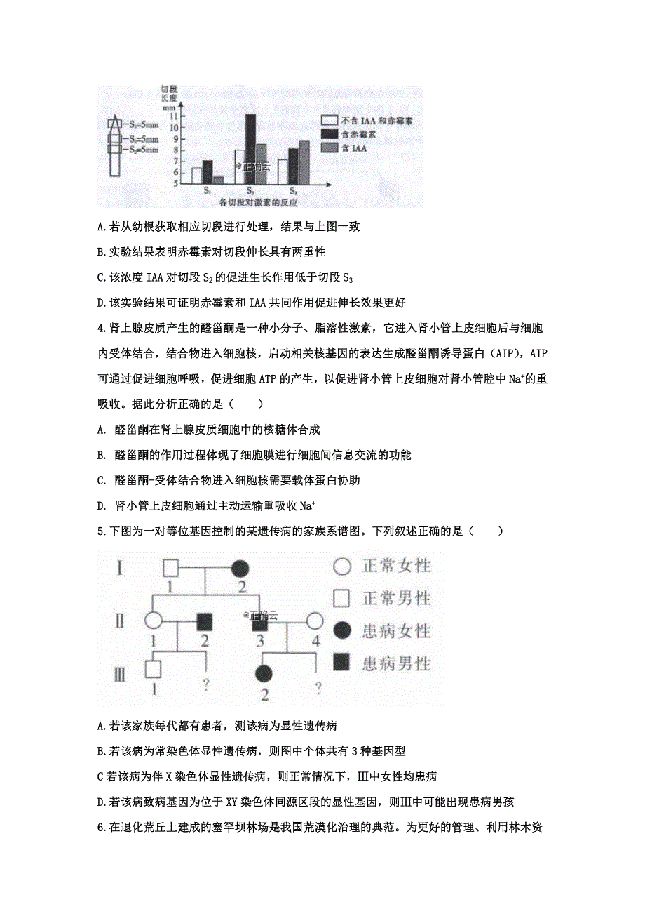 河北省2020届高三下学期一调考试理综试卷 扫描版含答案.doc_第2页