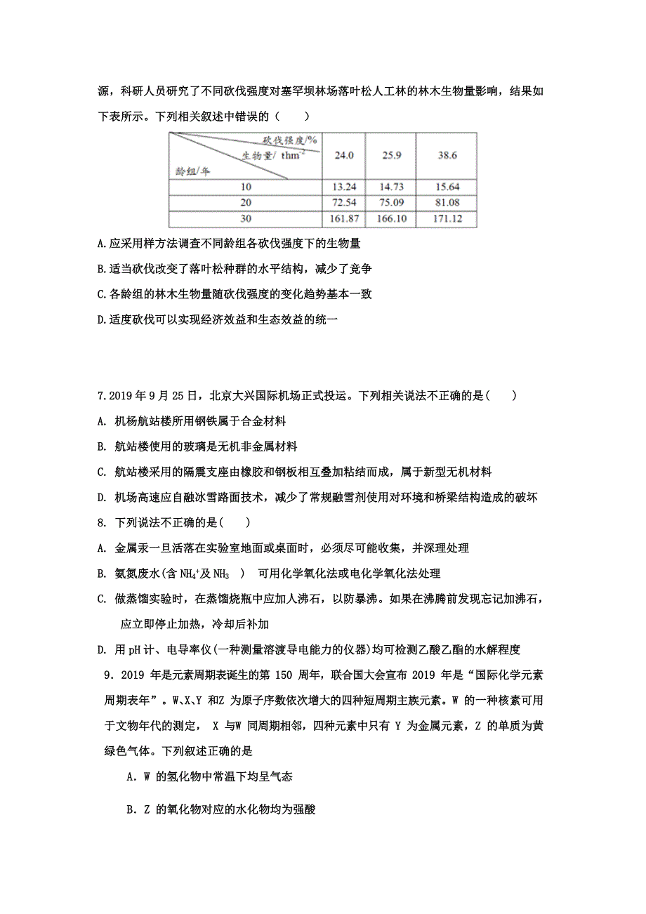 河北省2020届高三下学期一调考试理综试卷 扫描版含答案.doc_第3页