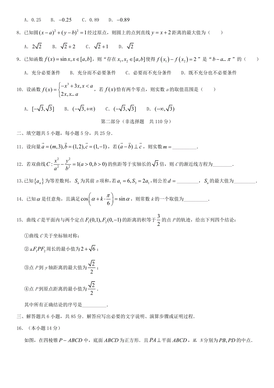 北京市顺义区2021届高三数学下学期第二次统练试题.doc_第2页