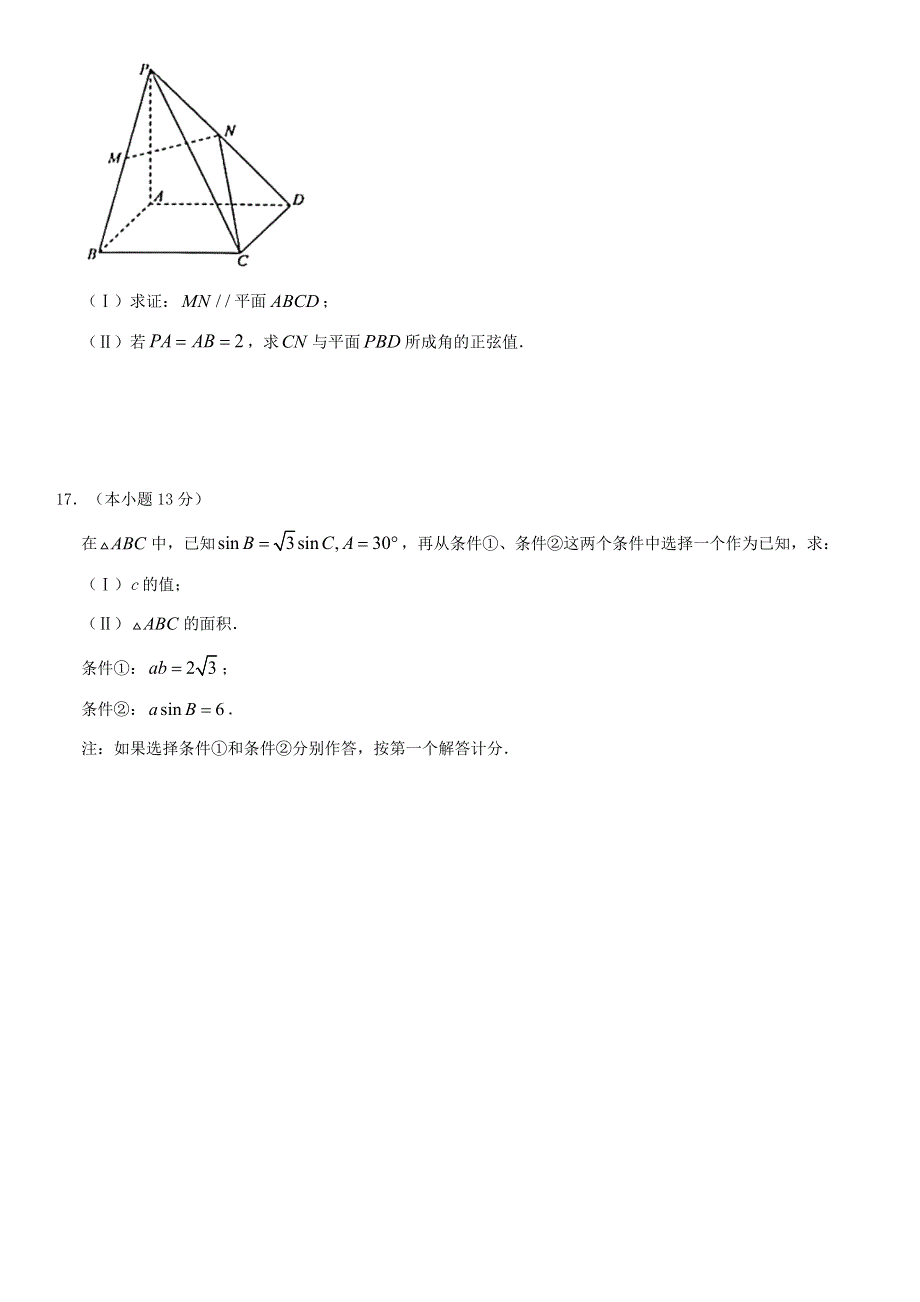 北京市顺义区2021届高三数学下学期第二次统练试题.doc_第3页