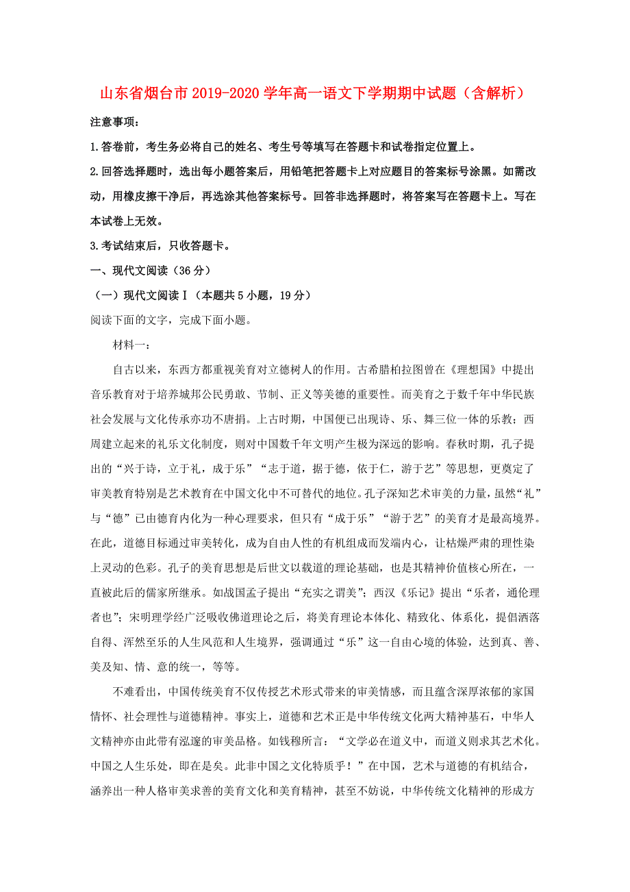 山东省烟台市2019-2020学年高一语文下学期期中试题（含解析）.doc_第1页