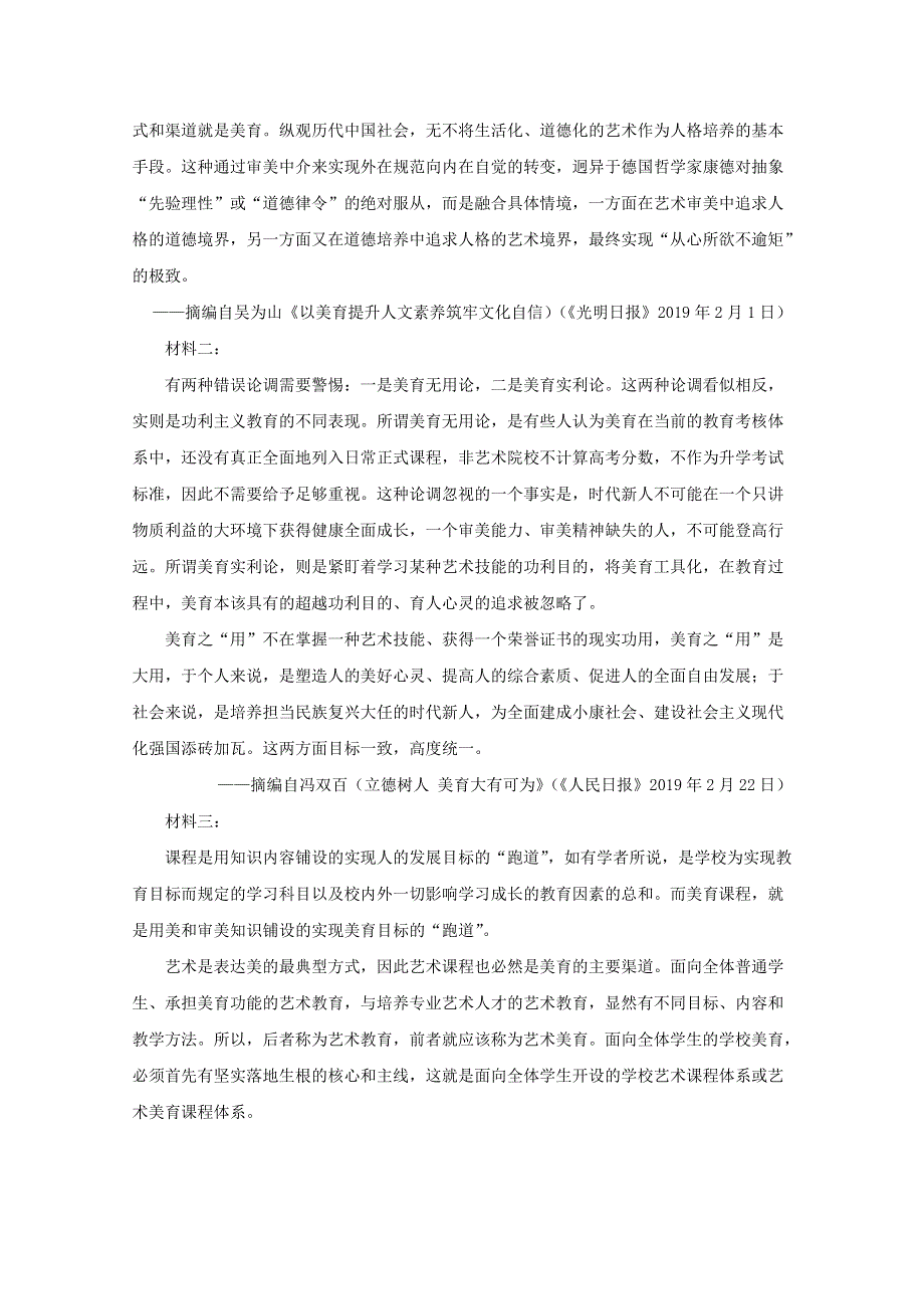 山东省烟台市2019-2020学年高一语文下学期期中试题（含解析）.doc_第2页