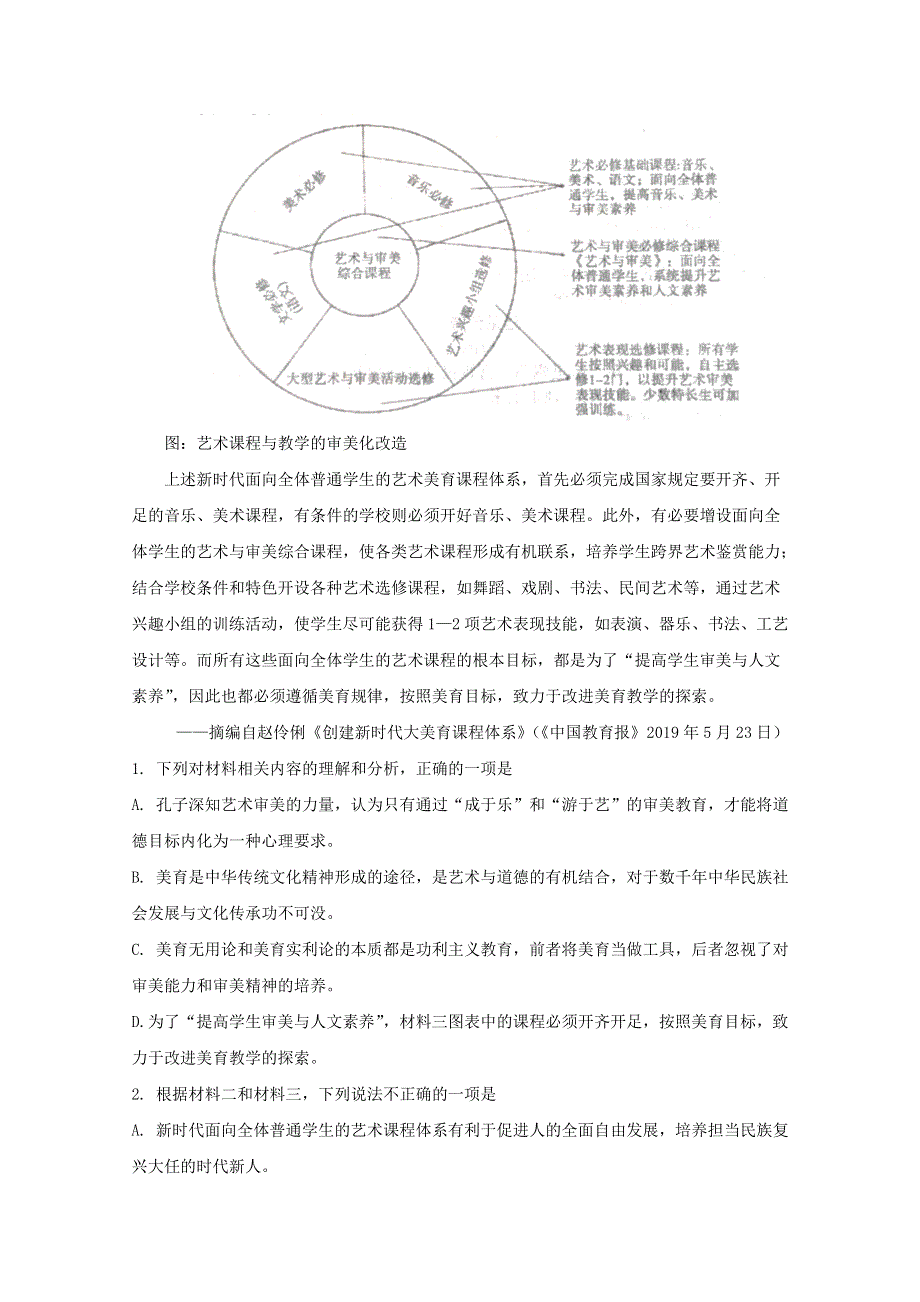 山东省烟台市2019-2020学年高一语文下学期期中试题（含解析）.doc_第3页