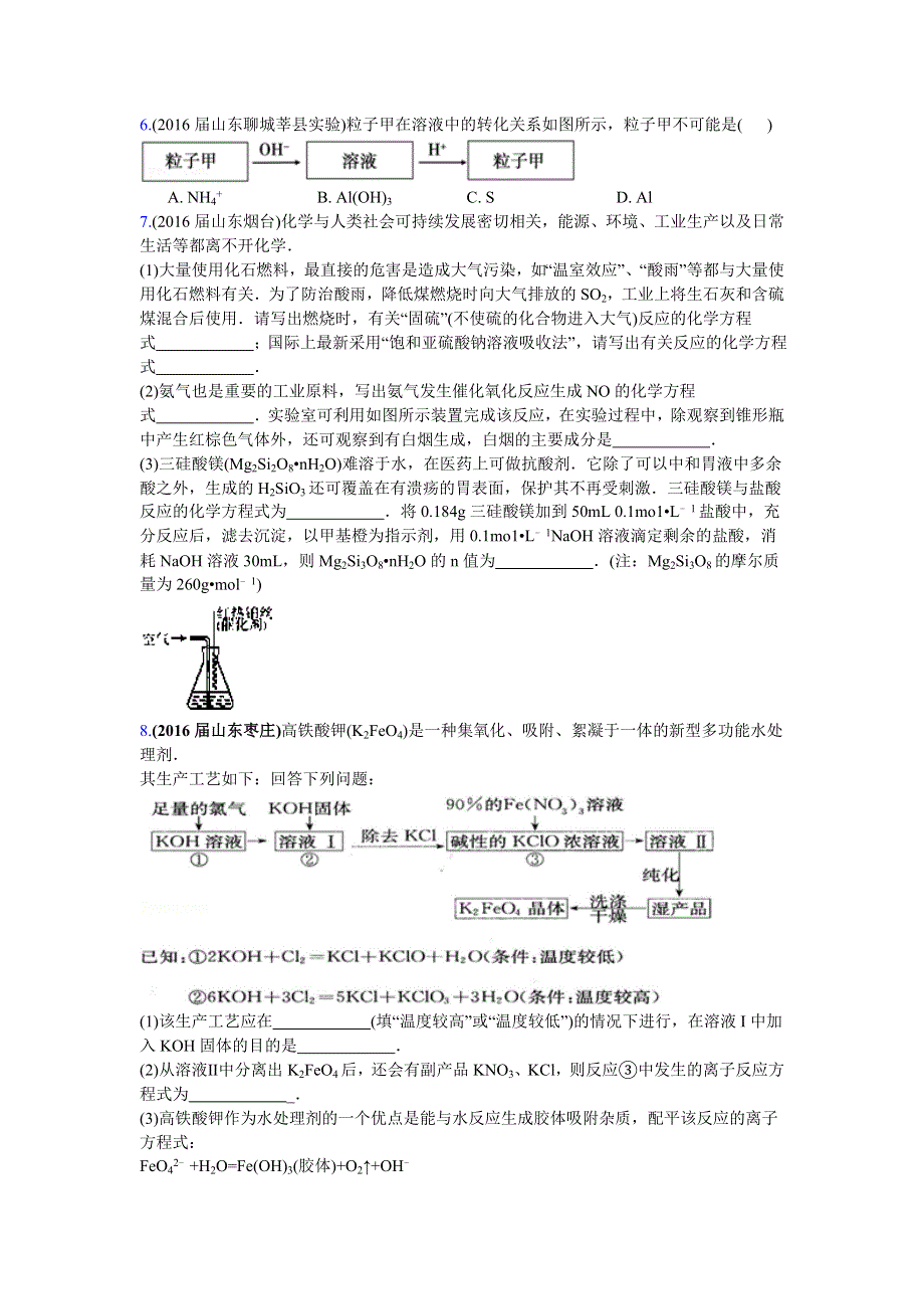 2016高考化学二轮复习专用：2016届山东省17地市重点高中高三化学上学期期中考试专题汇编-无机物综合实验与推断 WORD版含答案.doc_第3页