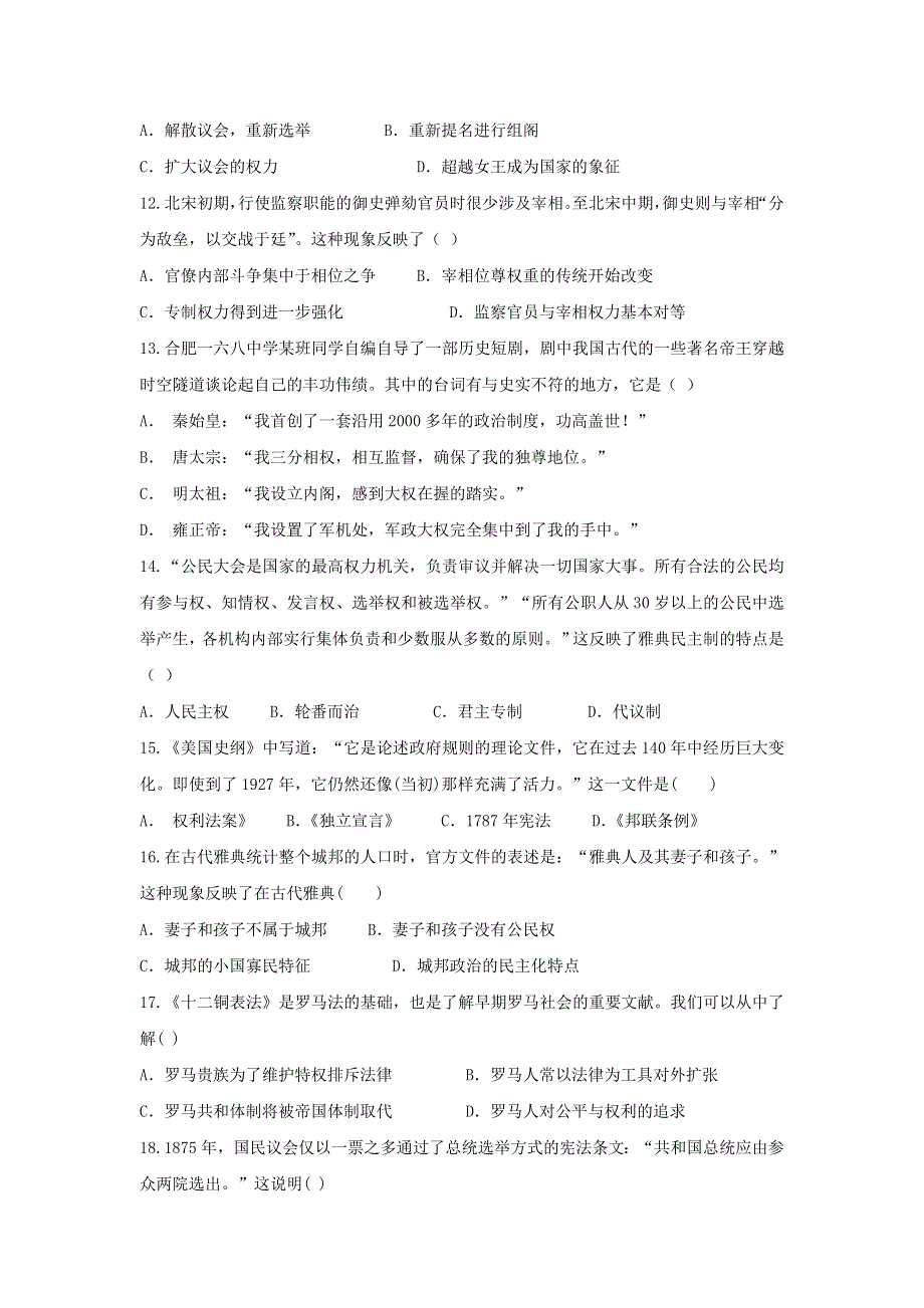 吉林省松原市蒙古族中学2019-2020学年高二历史下学期期末考试试题.doc_第3页