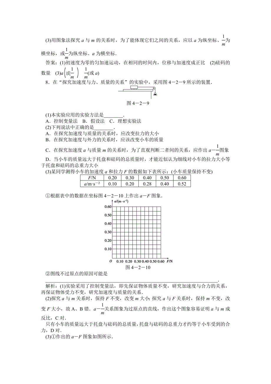 2012高一物理每课一练 4-2 实验：探究加速度与力、质量的关系（人教版必修1）.doc_第3页