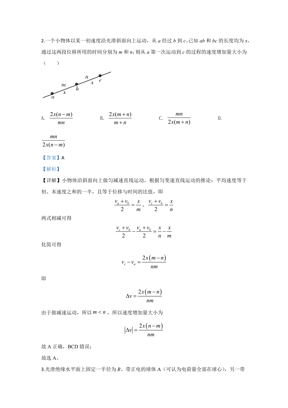 河北省2020届高三下学期3月联合考试物理试题 WORD版含解析.doc_第2页