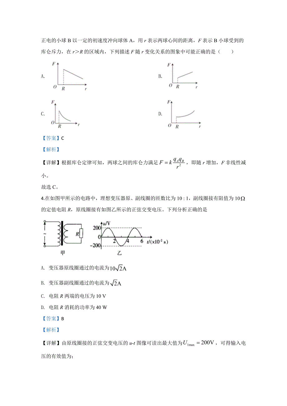 河北省2020届高三下学期3月联合考试物理试题 WORD版含解析.doc_第3页