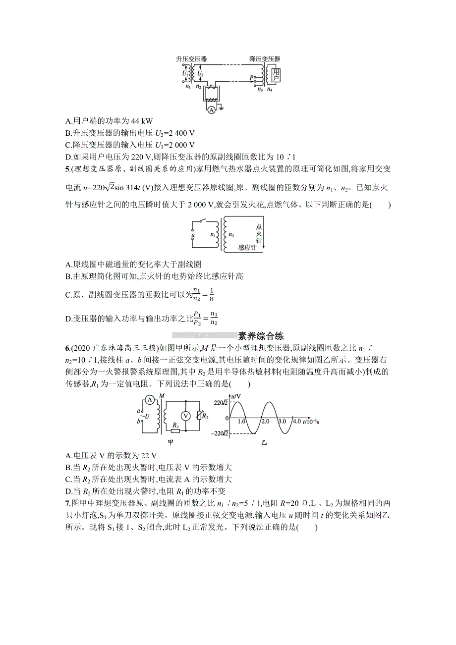 新教材2022届高考人教版物理一轮复习课时练 36　理想变压器　电能的输送 WORD版含解析.docx_第2页