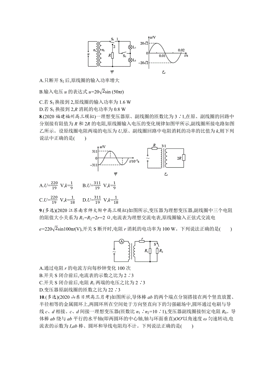 新教材2022届高考人教版物理一轮复习课时练 36　理想变压器　电能的输送 WORD版含解析.docx_第3页