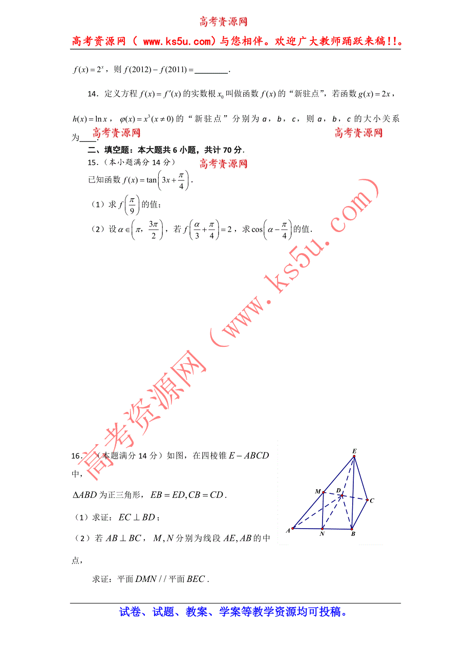 江苏省南京市中华中学2015届高三期初调研考试数学试题 WORD版含答案.doc_第2页