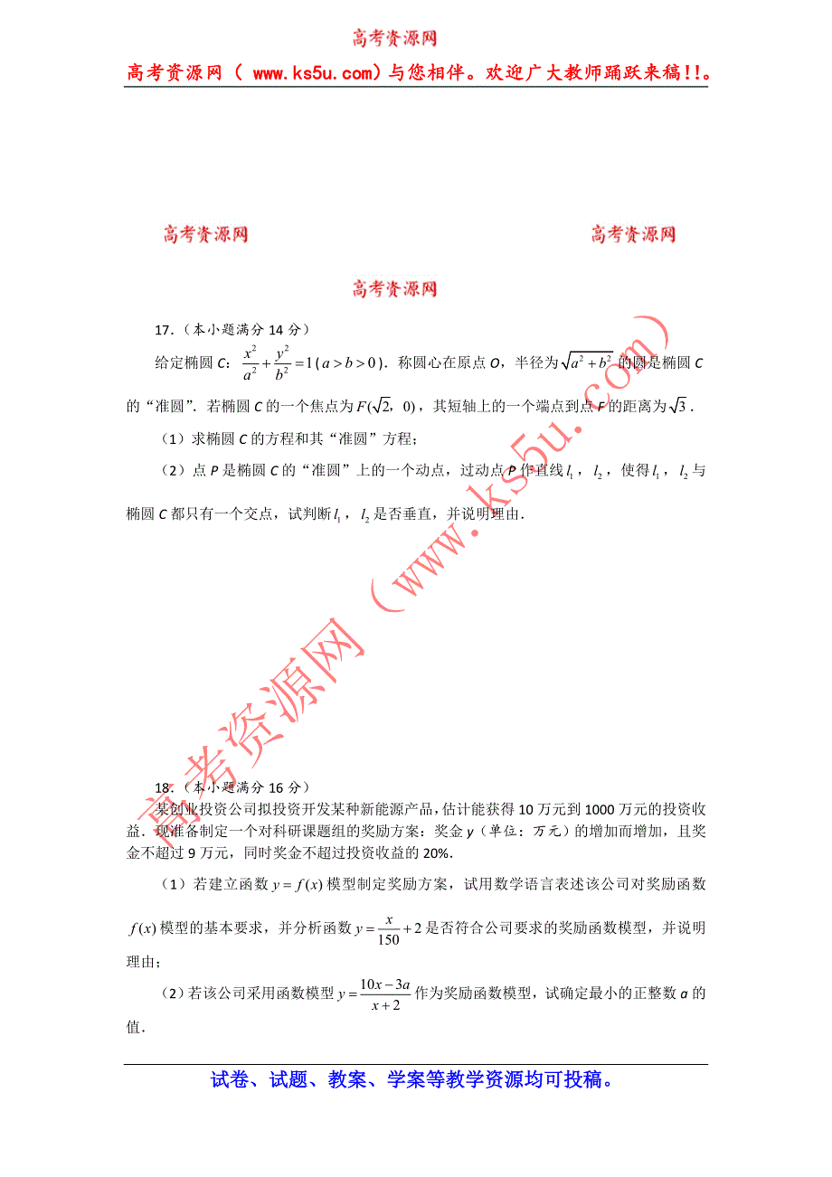 江苏省南京市中华中学2015届高三期初调研考试数学试题 WORD版含答案.doc_第3页