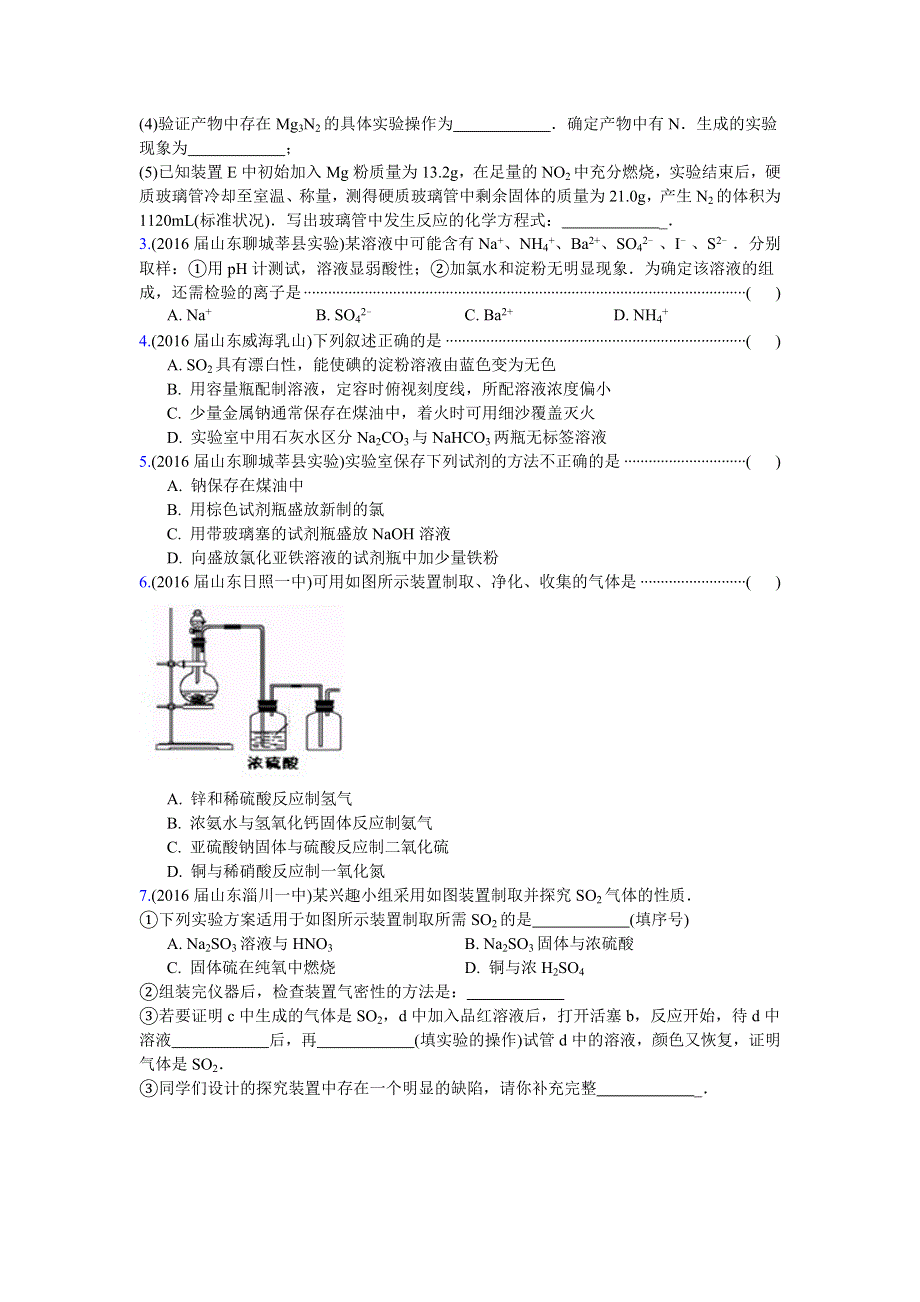 2016高考化学二轮复习专用：2016届山东省17地市重点高中高三化学上学期期中考试专题汇编-化学实验综合 WORD版含答案.doc_第2页