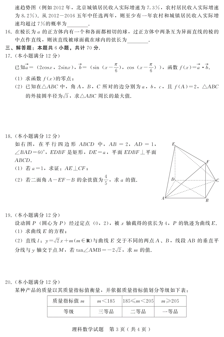 河北省2020届高三下学期综合考试数学（理）试卷 扫描版缺答案.pdf_第3页