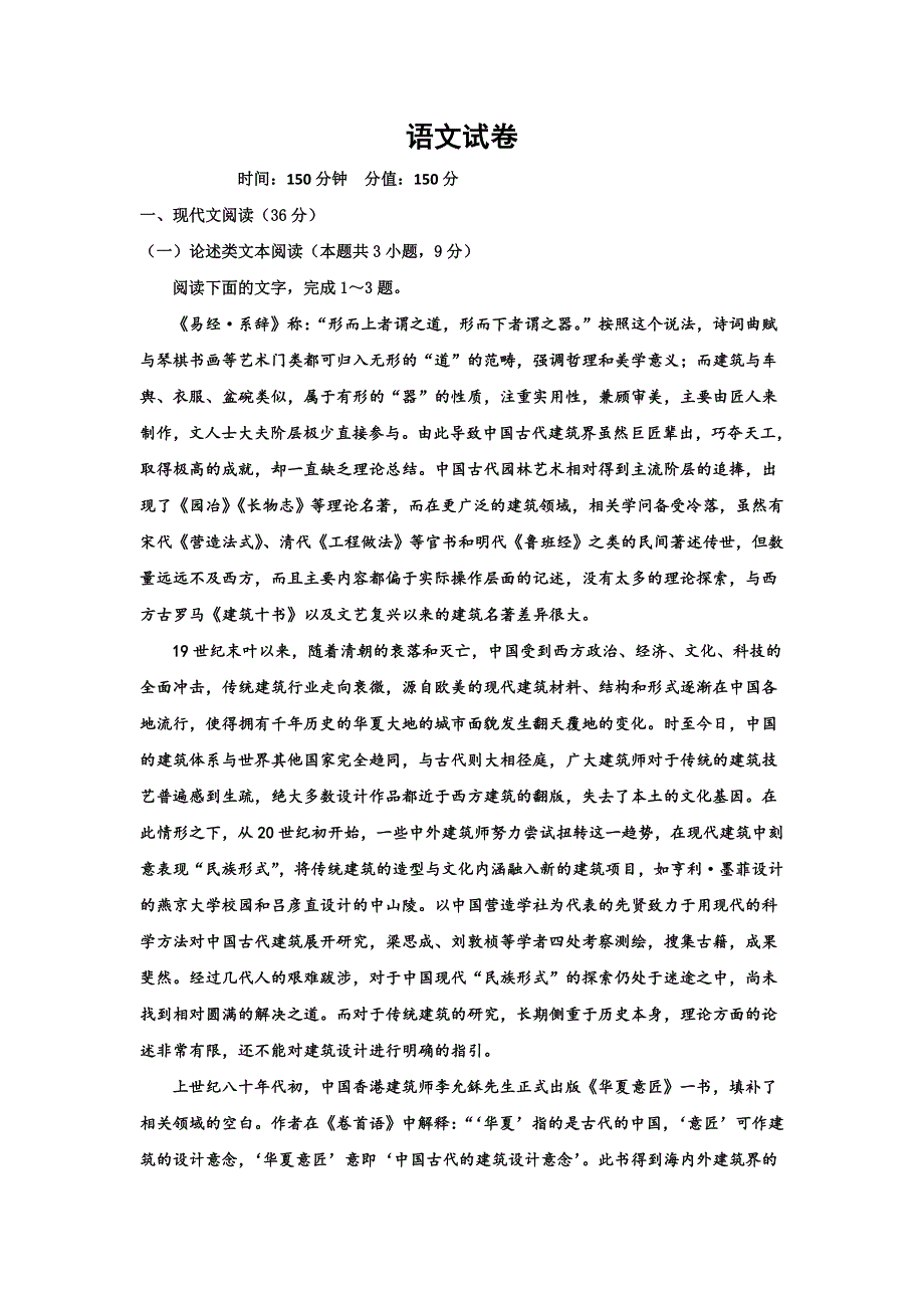 河北省2020届高三下学期一调考试语文试卷 扫描版含答案.doc_第1页