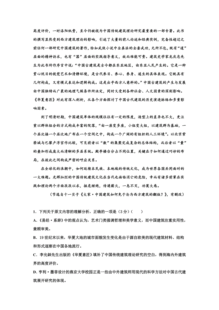 河北省2020届高三下学期一调考试语文试卷 扫描版含答案.doc_第2页