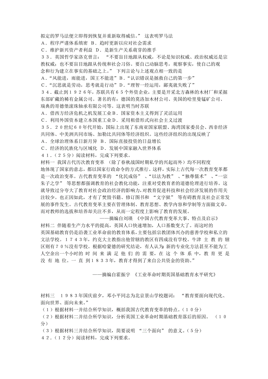 河北省2020届高三下学期新时代NT教育模拟自测联考卷Ⅱ历史试题 WORD版含答案.doc_第2页