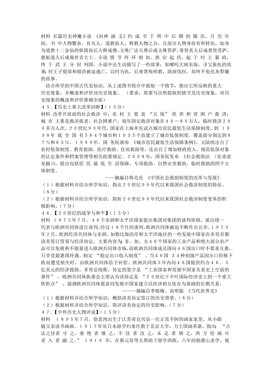 河北省2020届高三下学期新时代NT教育模拟自测联考卷Ⅱ历史试题 WORD版含答案.doc_第3页