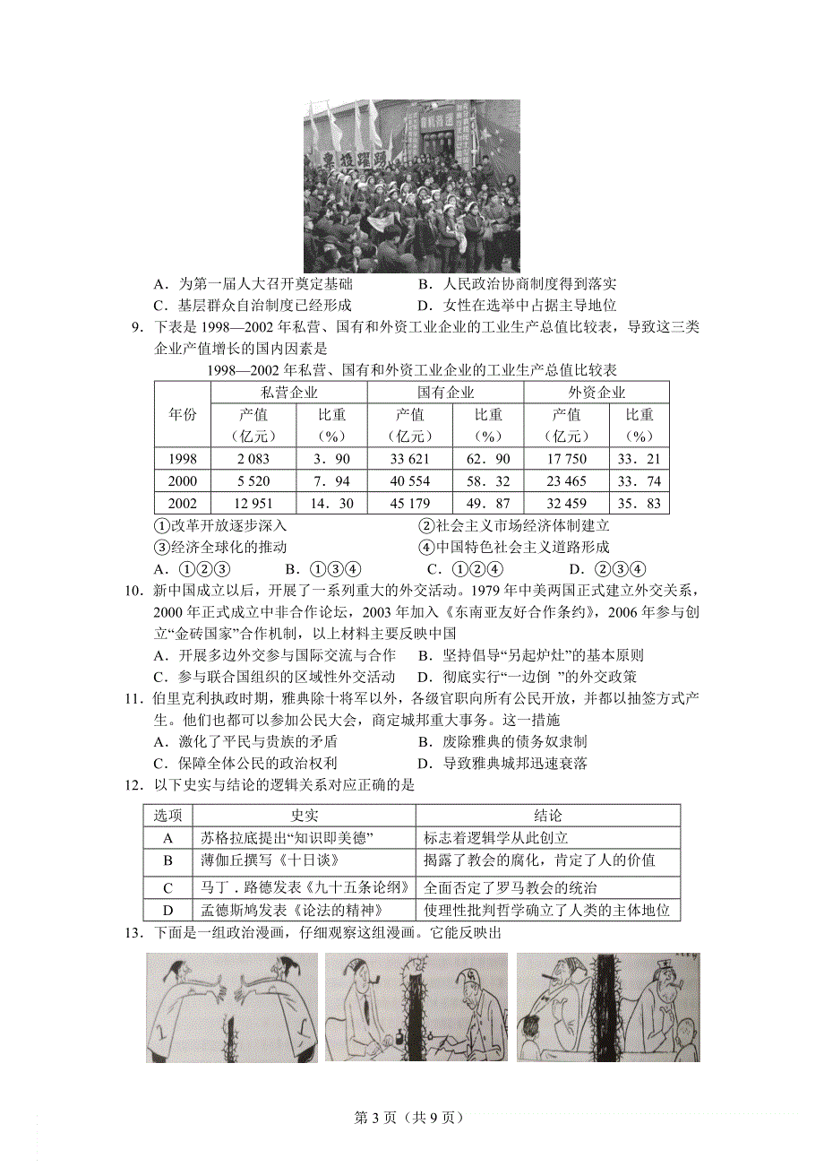 北京市顺义区2021届高三下学期第二次统练历史试题 WORD版含答案.doc_第3页