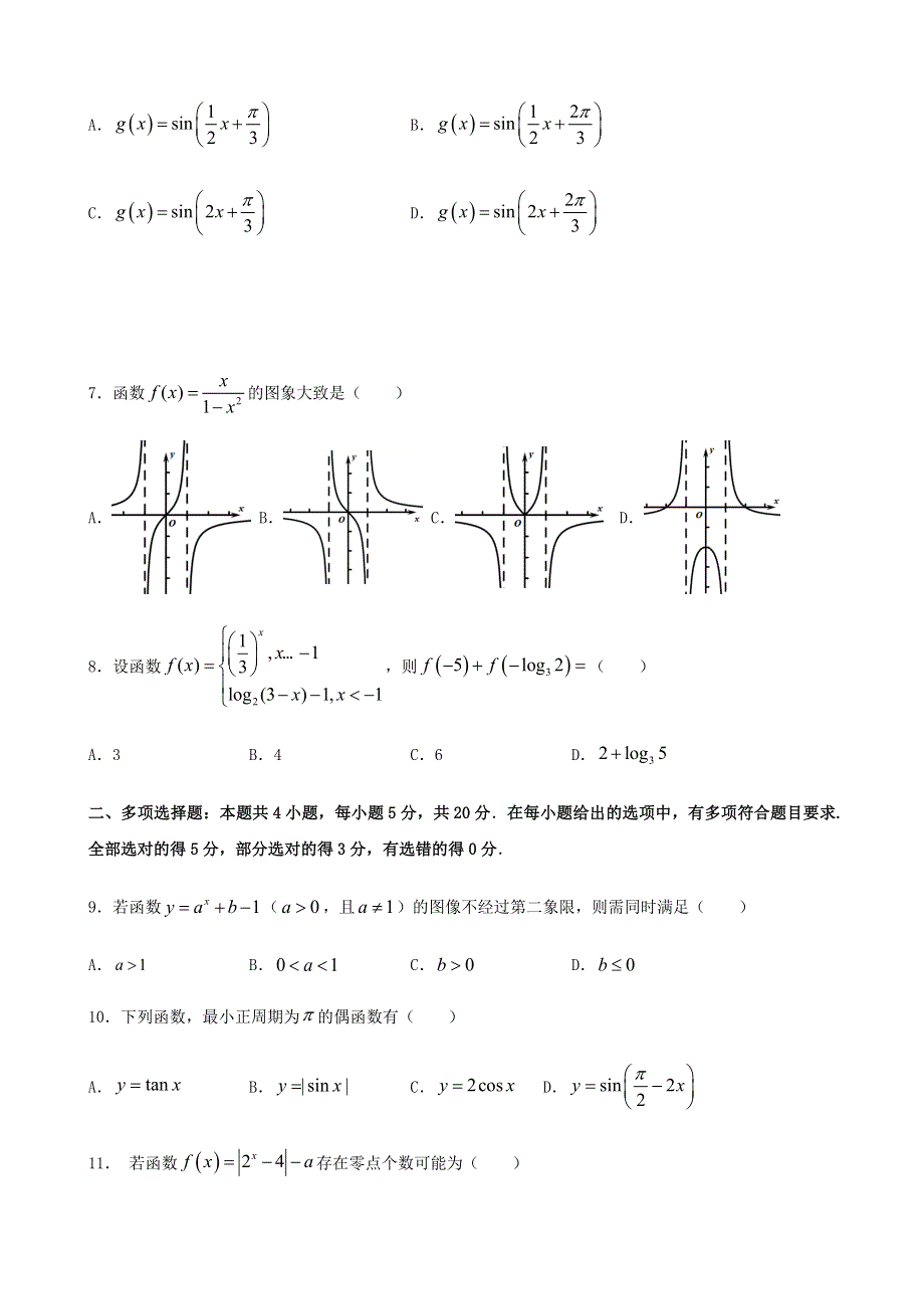 广东省深圳市第二外国语学校2020-2021学年高一数学上学期期末考试试题.doc_第2页