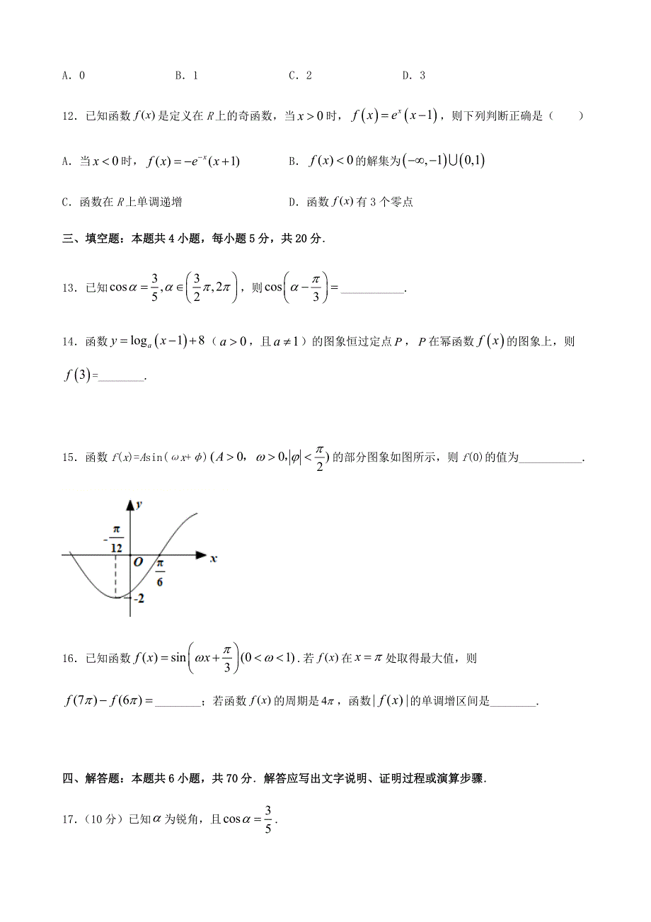 广东省深圳市第二外国语学校2020-2021学年高一数学上学期期末考试试题.doc_第3页