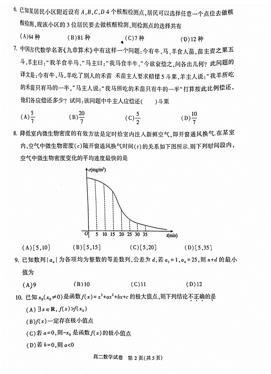 北京市顺义区2021-2022学年高二下学期期末质量检测数学试题 图片版 无答案.pdf_第2页