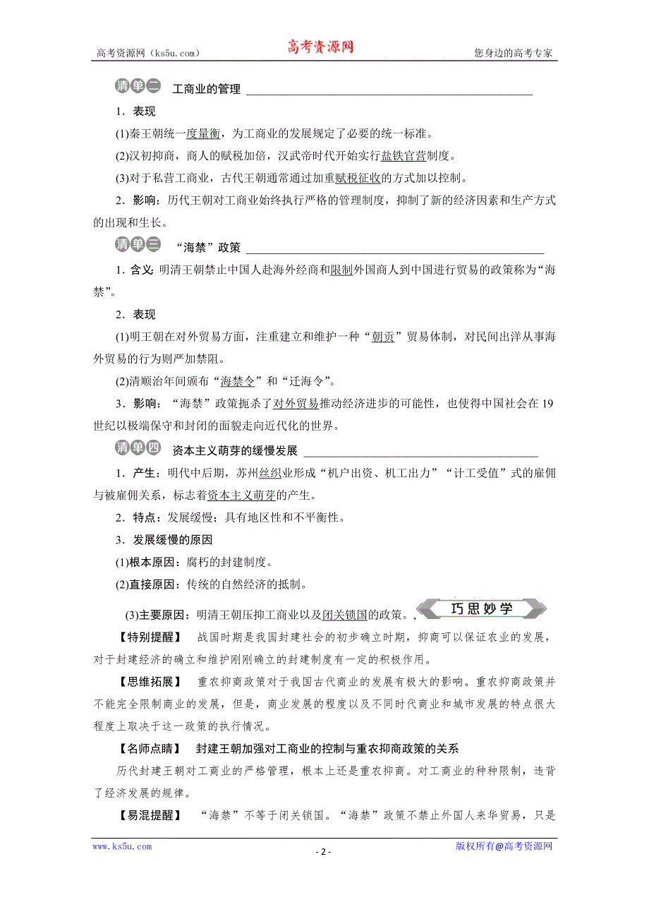 2019-2020学年历史人民版（浙江专用）必修2学案：专题一 四　古代中国的经济政策 WORD版含答案.doc_第2页