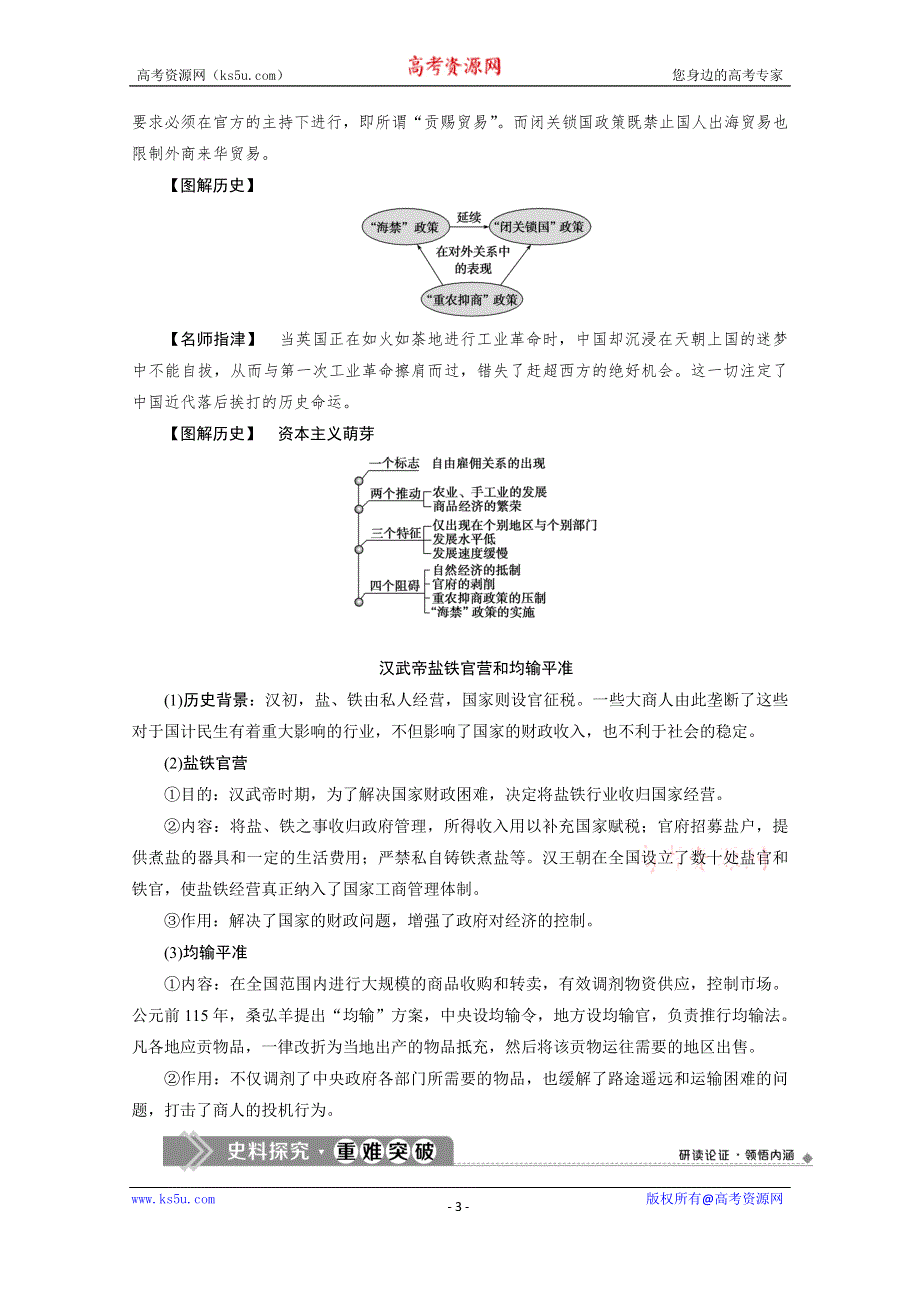 2019-2020学年历史人民版（浙江专用）必修2学案：专题一 四　古代中国的经济政策 WORD版含答案.doc_第3页