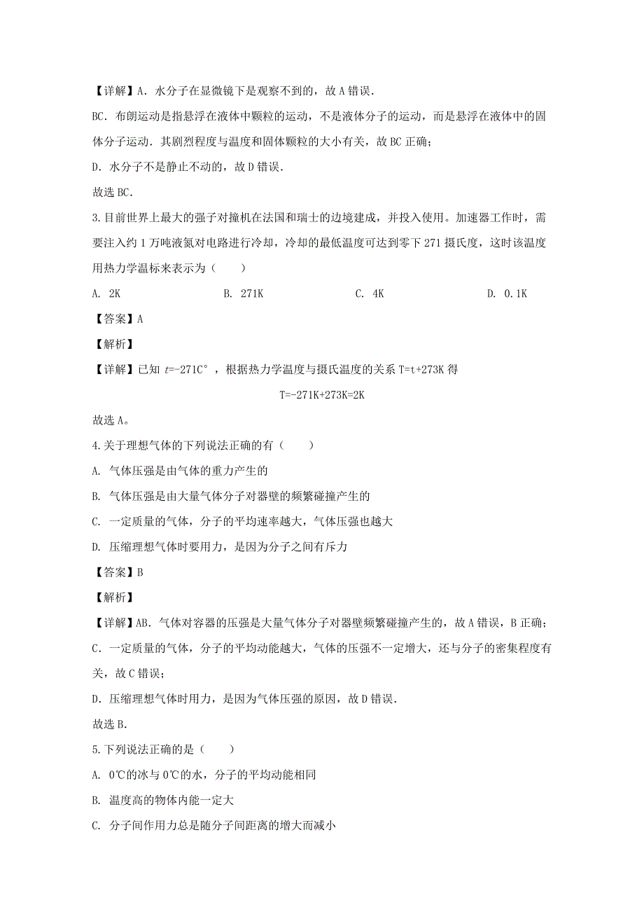 江苏省南京市中华中学2019-2020学年高二物理下学期3月阶段考试试题（含解析）.doc_第2页