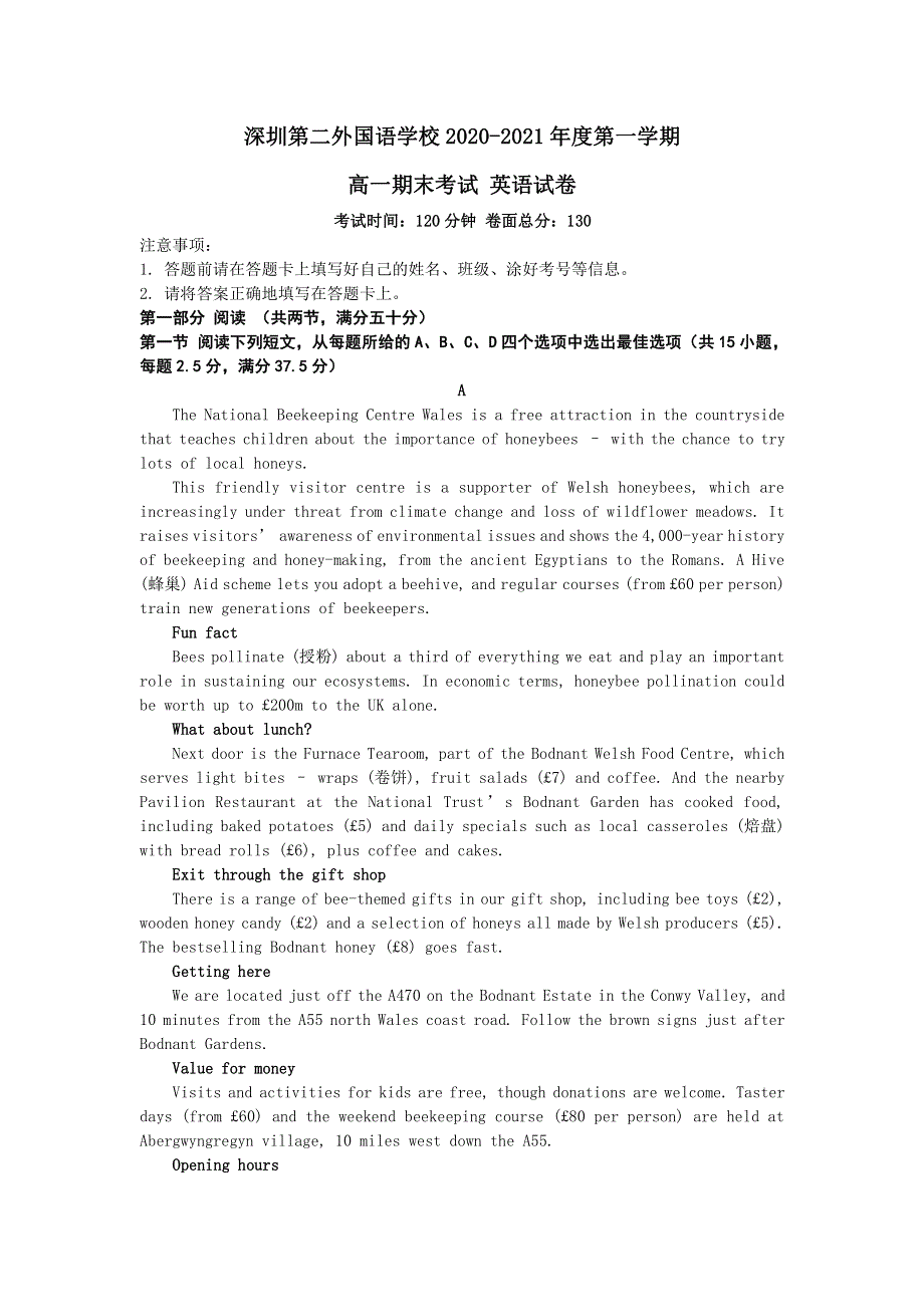 广东省深圳市第二外国语学校2020-2021学年高一上学期期末考试英语试题 PDF版含答案.pdf_第1页