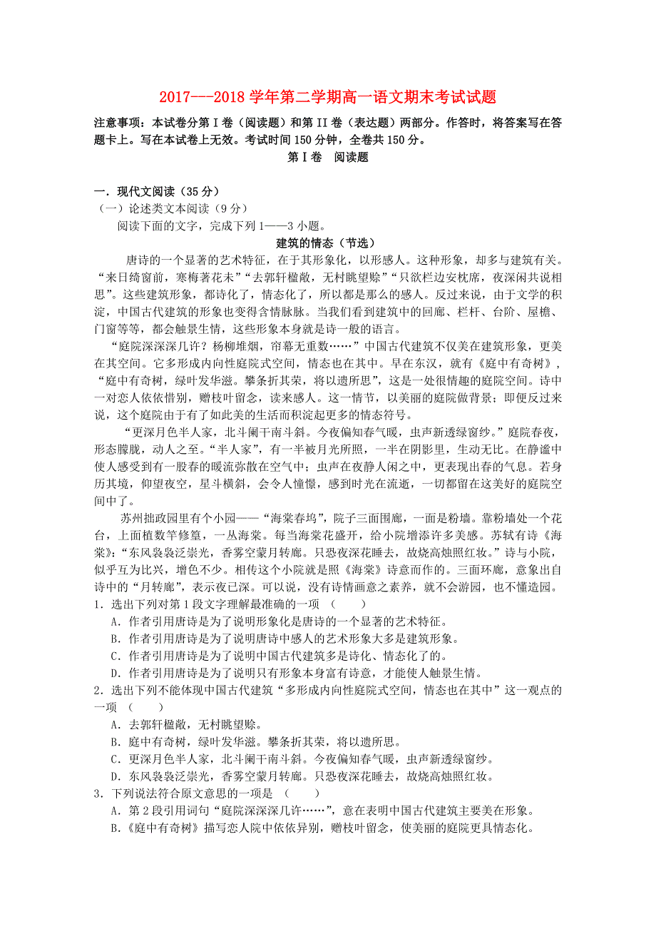 内蒙古阿拉善左旗高级中学2017-2018学年高一语文下学期期末考试试题.doc_第1页