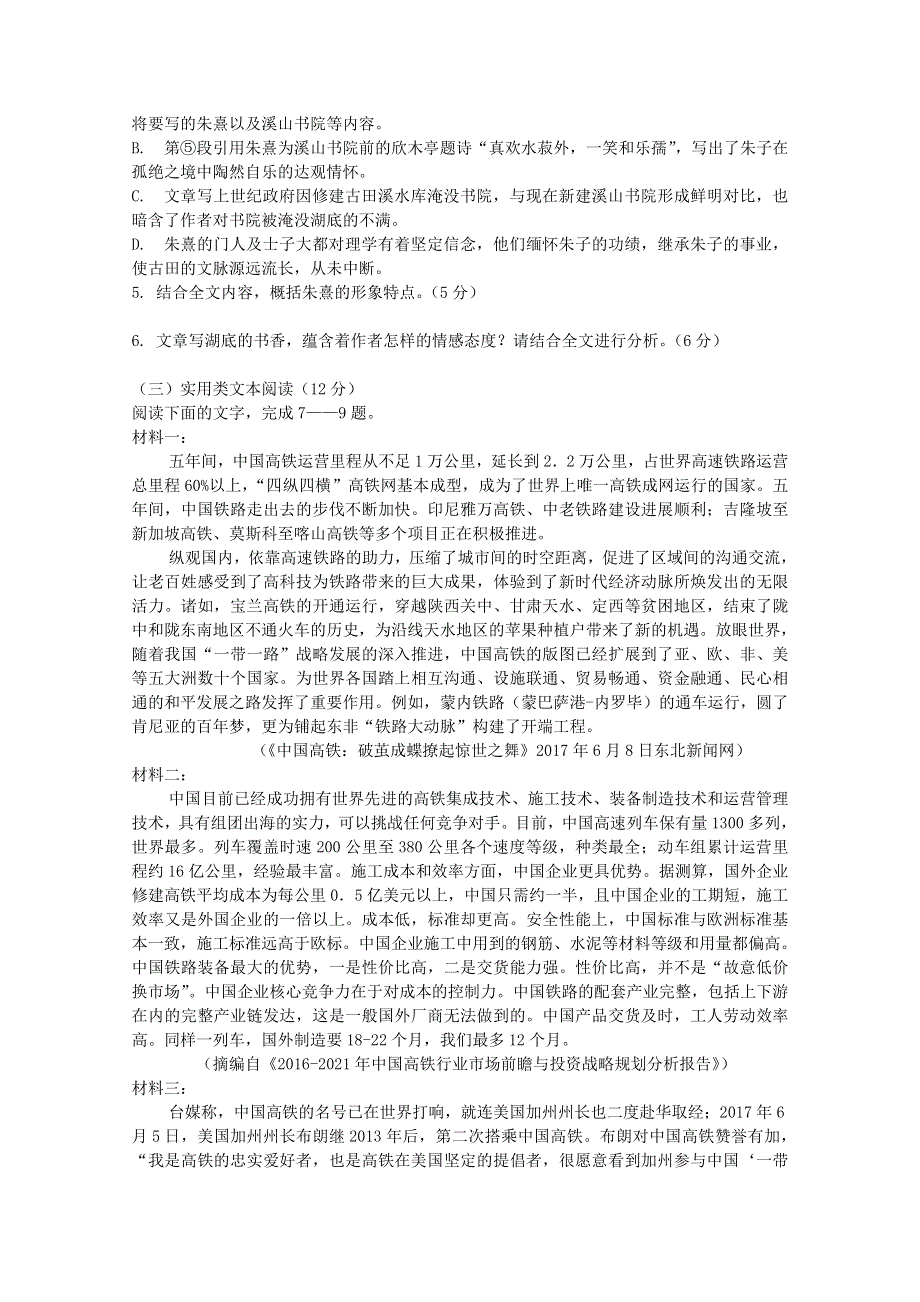 内蒙古阿拉善左旗高级中学2017-2018学年高一语文下学期期末考试试题.doc_第3页