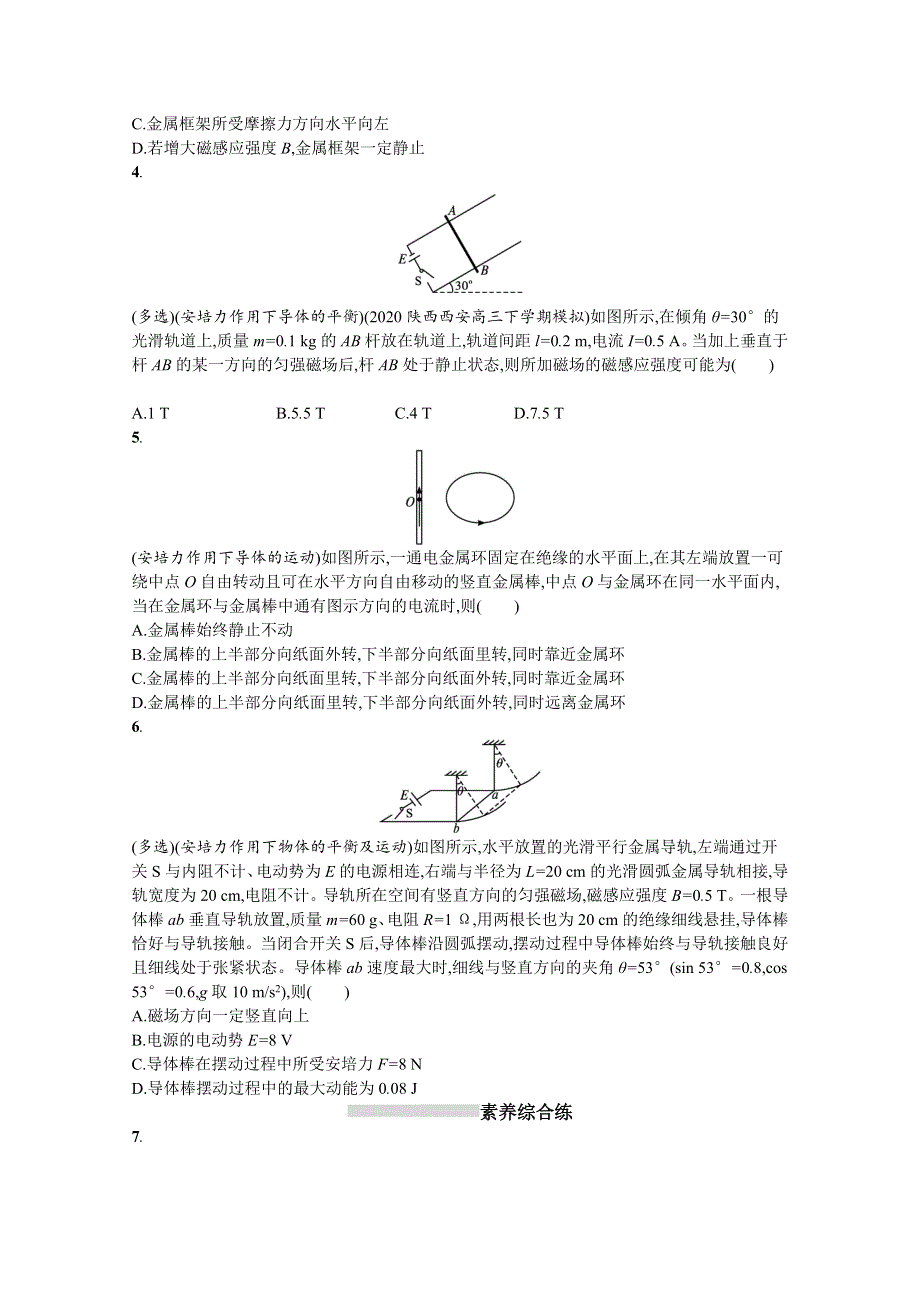 新教材2022届高考人教版物理一轮复习课时练 29　磁场的描述　磁场对电流的作用 WORD版含解析.docx_第2页