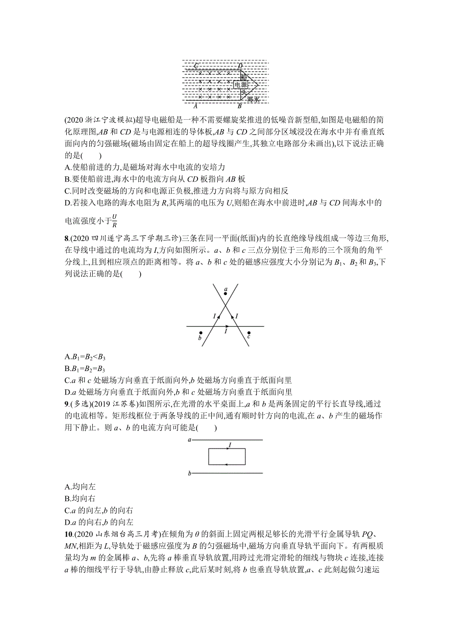 新教材2022届高考人教版物理一轮复习课时练 29　磁场的描述　磁场对电流的作用 WORD版含解析.docx_第3页