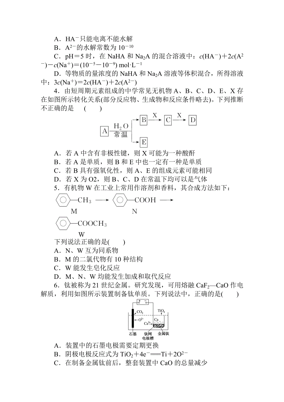 2021新高考版化学二轮专题复习不定项选择题专练（8） WORD版含解析.doc_第2页