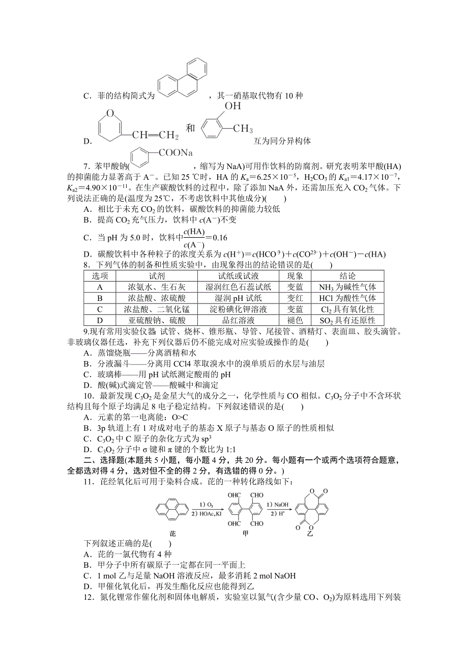 2021新高考版化学二轮专题复习“10＋5＋5”考前组合练（二） WORD版含解析.doc_第2页