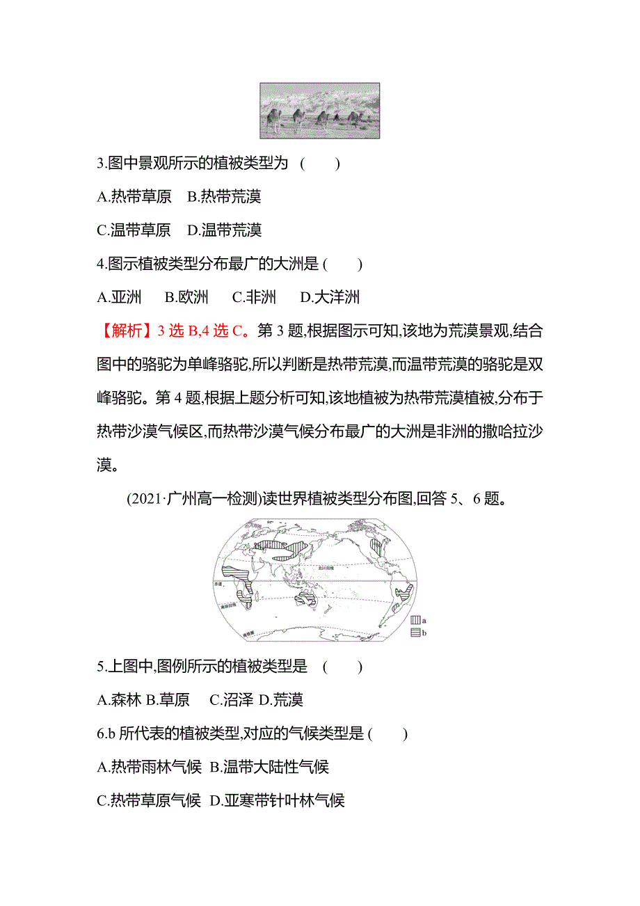 2021-2022学年新教材中图版地理必修第一册课时练：2-7 植被与自然环境的关系 WORD版含解析.doc_第2页