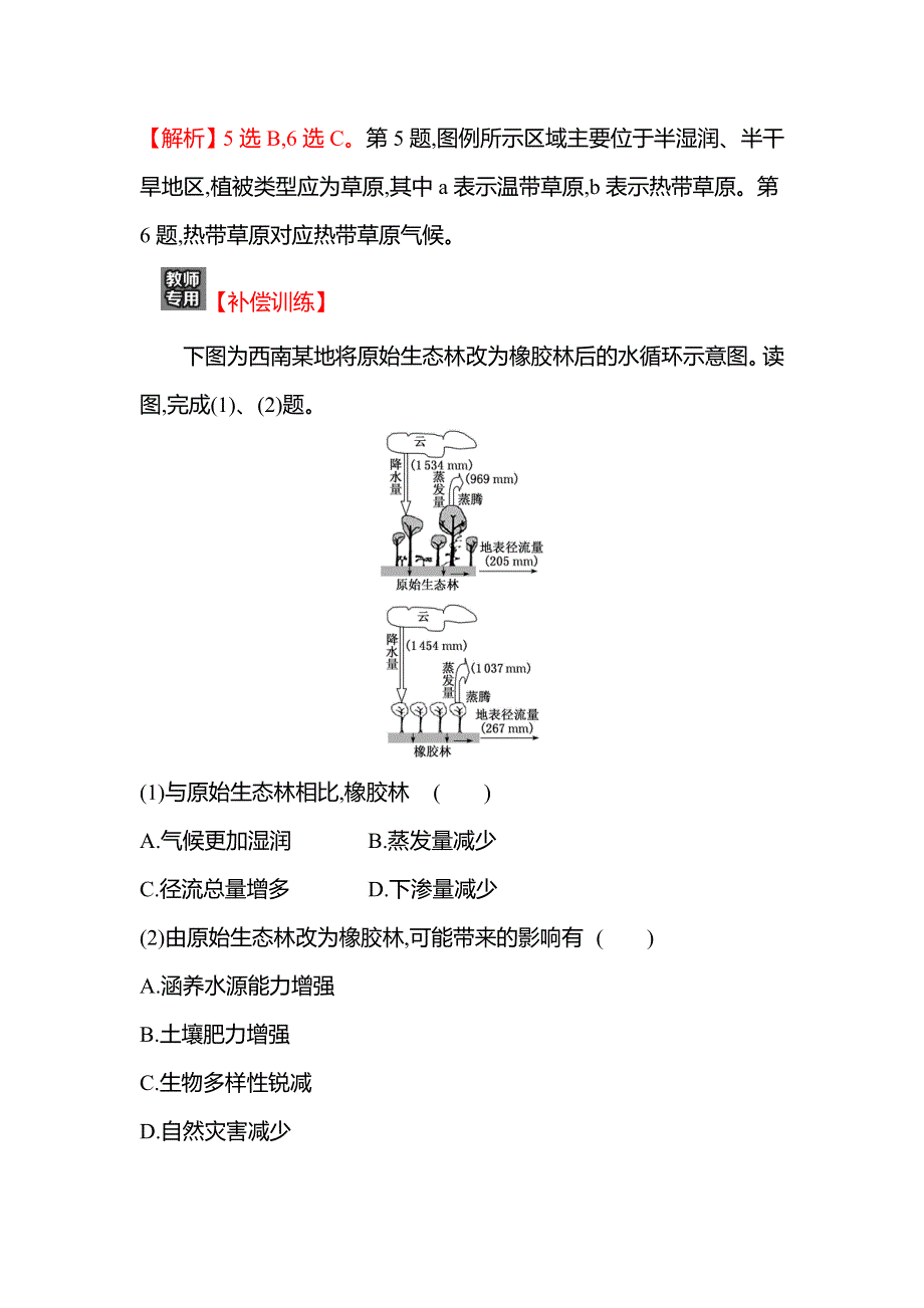 2021-2022学年新教材中图版地理必修第一册课时练：2-7 植被与自然环境的关系 WORD版含解析.doc_第3页