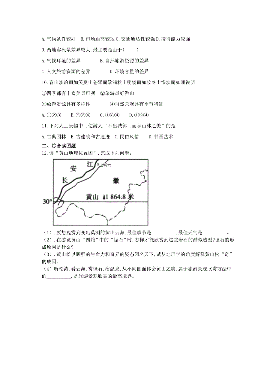 吉林省松原市蒙古族中学2019-2020学年高二地理下学期期末考试试题.doc_第2页