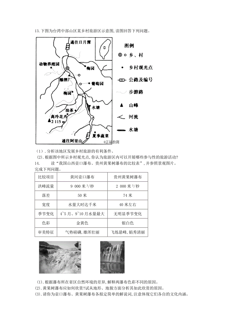 吉林省松原市蒙古族中学2019-2020学年高二地理下学期期末考试试题.doc_第3页